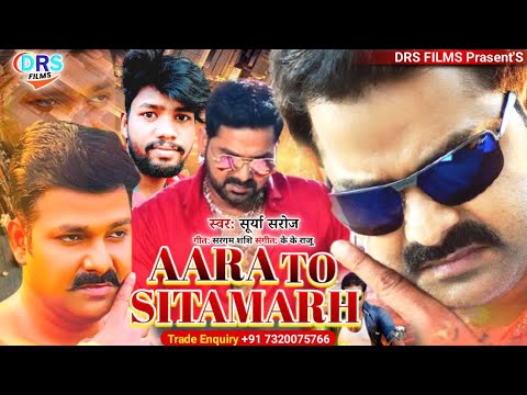 #Pawan Singh || #Aara To #Sitamarhi || #आरा टू #सीतामढ़ी ||#Surya Saroj || #Rangdari