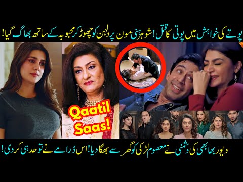 Noor Jahan Drama Crosses All Limits! Saas Nahi Churail! Sabih Sumair