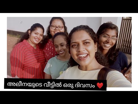 അലീനയുടെ വീട്ടിൽ ഒരു ദിവസം ❤️#youtube #trending #viral