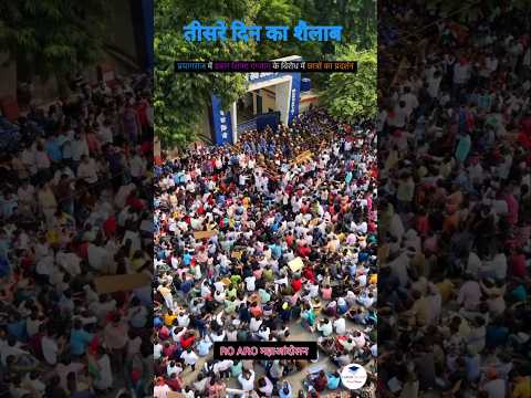 Day 3 आंदोलन के तीसरे दिन उमड़ा छात्रों का सैलाब || UPPSC RO ARO Protest #uppcs #roaro #prayagraj