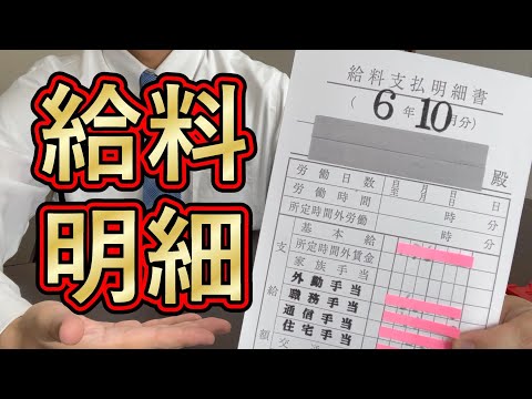 【給料明細】営業38歳独身サラリーマン、10月の給料明細書を公開します。 #給料明細 #手取り