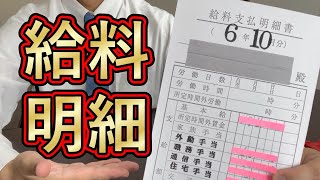 【給料明細】営業38歳独身サラリーマン、10月の給料明細書を公開します。 #給料明細 #手取り