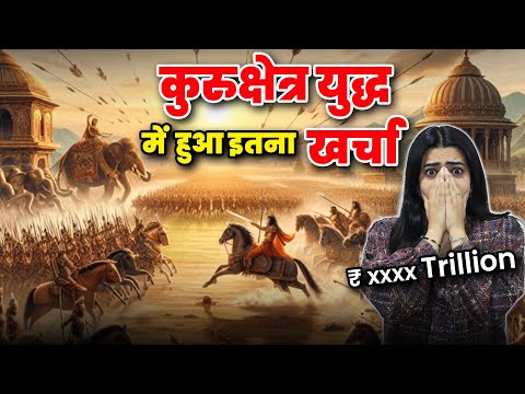 How Much Mahabharat Would Have Costed Today? Detailed Comparison in Hindi | Mahabharat VS Modern War