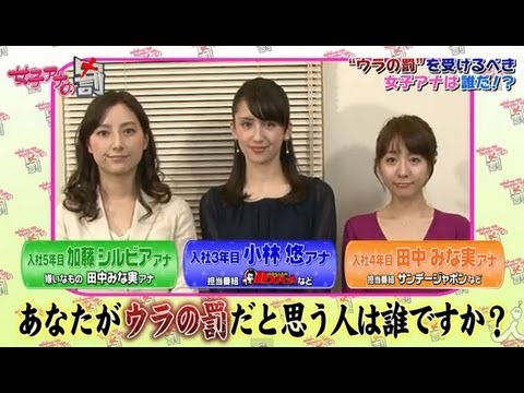 女子アナウラの罰～突っ込み対決編【女子アナの罰】