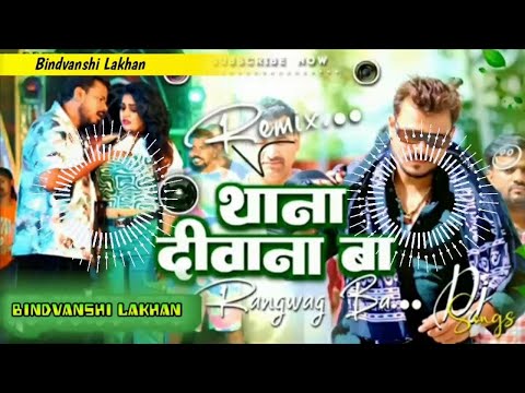 Thana Deewana BA Pramod Pemi Bhojpuri Songs DJ SM SOUND OBRA AURANGABAD NO1