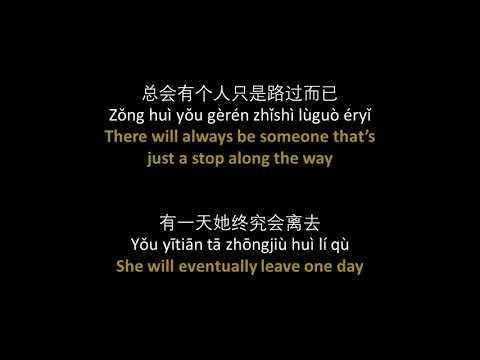 六哲 - 说断就断 // Liu Zhe - Shuo Duan Jiu Duan - lyrics, pinyin, English translation