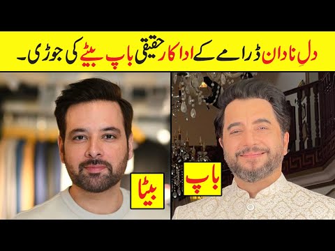 Dil-e-Nadan Drama Episode 18 Cast Real Life Father Sons | Dil-e-Nadan Episode 19 Actors In Real Life