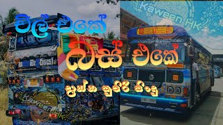 BUS SONGS නැවත සකස් කල බේස් සමග