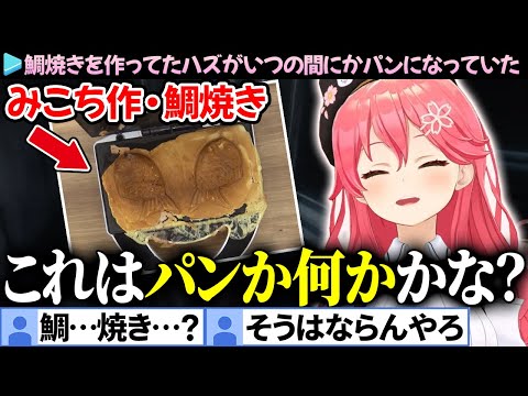 【爆笑まとめ】鯛焼き作りを失敗したと見せかけて、完璧なプロモーションを魅せるみこち【さくらみこ/ホロライブ切り抜き】