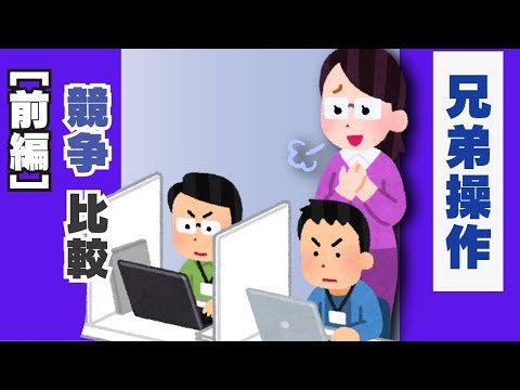 兄弟姉妹を競わせる親の深層心理に隠された真実【前編】