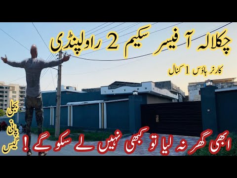 1 Kanal Single Story house For sale in Chaklala Scheme 2 Rawalpindi Near Fauji Towers |Top Location