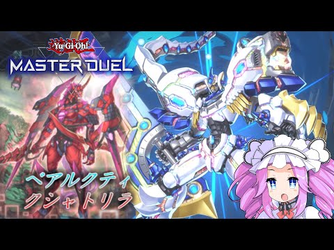 【遊戯王マスターデュエル】ベアルクティクシャトリラ