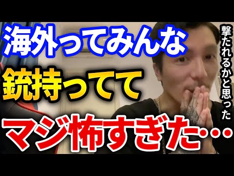 【ふぉい】海外の銃社会がマジで怖かったふぉい【DJふぉい切り抜き Repezen Foxx レペゼン地球】