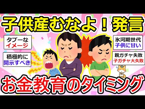 【有益】教育費もかけられないなら産むなよ！子供の反抗、お金の大切さ子供に教えてますか？【ガルちゃん】