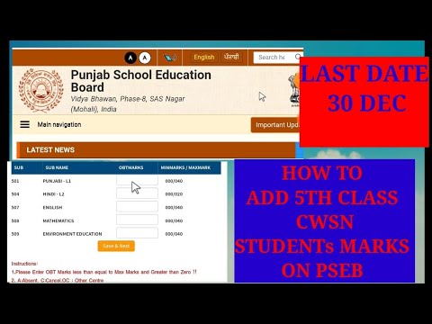 how to entry marks of 5th class cwsn students on pseb