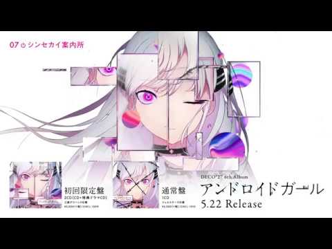 DECO*27 - 6th Album「アンドロイドガール」Trailer