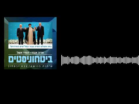 ביטחוניסטים - ?האם הרוסים ישלמו עבור המל״טים האירניים במטבע ישראלי