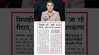 UP Police Constable 2024 Big Update #upp #uppolice #upconstable #uppolicebharti #uppoliceexam