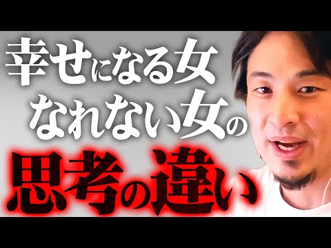 ※女性が勘違いしている真実※売れ残る女と幸せになる女の行動の違いがコレ【 切り抜き 2ちゃんねる 思考 論破 kirinuki きりぬき hiroyuki 結婚 恋愛  出産 独身 見た目 】