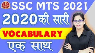 SSC MTS 2021 || MTS की सारी Vocabulary एक साथ  ||   by Soni Ma'am