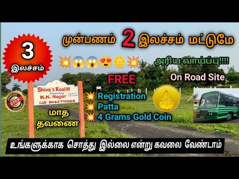 😍🏠 நமக்காக சொத்து இல்லை என்று இனி கவலை வேண்டாம் |😱Low Budget land sale chennai | #emiplotsalechennai