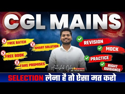 CGL MAINS वालों ये कर लो वरना Selection नही होगा ? | By Abhishek Ojha Sir |🔥🔥#ssccglmaths #cgl2024