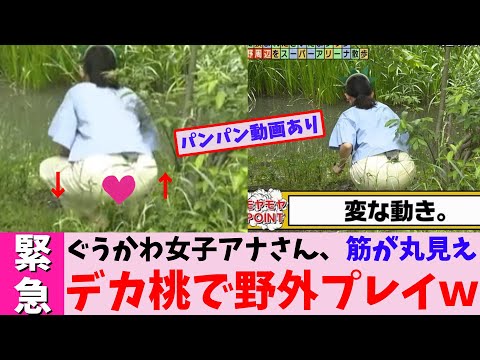 【スゴ】田中瞳アナ、筋が丸見えで上下運動するｗ【2chまとめ】【2chスレ】【5chスレ】