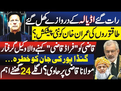 Establishment is sending messengers to adayala with new offers to Imran Khan, Fayyaz Walana Vlog