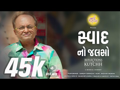 Swaad No Jalso Ft. Sanjay Goradia | @GujaratiJalso | Flavours Of Kutchh