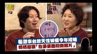 希澈來台放天燈被催今年結婚 媽媽超狠「在婆婆面前撕照片」