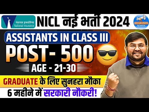 NICL Assistant 2024 Notification | NICL 2024 Notification Out | Eligibility & Salary | Sahil Sir