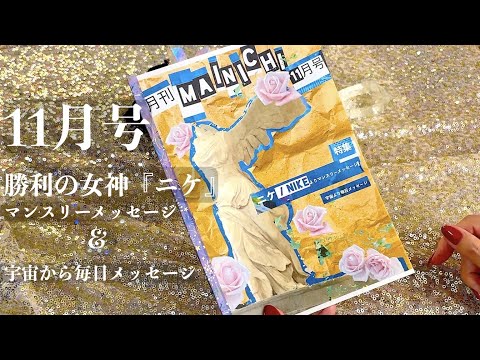 月刊MAINICHI11月号のお知らせ💙✨