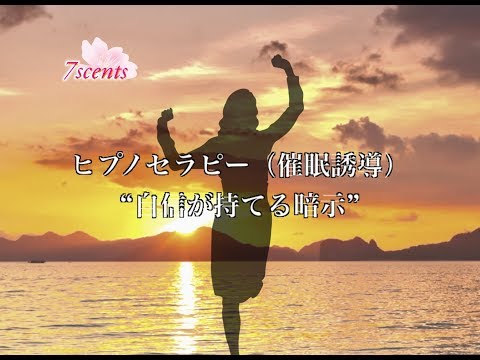 【10分】自信が持てる暗示 ヒプノセラピー催眠誘導Hypnotherapy