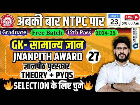 RRB NTPC Classes 2024 | NTPC GK Class - Jnanpith Award (Theory+PYQs) | NTPC Static GK by Bhawani Sir