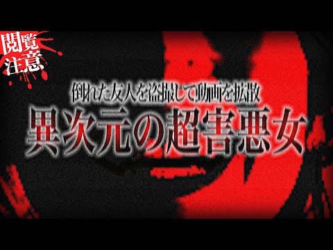 【神回】歌舞伎町『トー横』界隈で友達が倒れてるのにバズる為に動画撮影した女の子がやばすぎる…