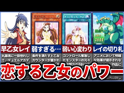 【遊戯王】ほぼOCG化されてない『早乙女レイ』の使用カードを徹底解説！【ゆっくり解説】【マスターデュエル】#遊戯王 #マスターデュエル #ゆっくり解説 #GX