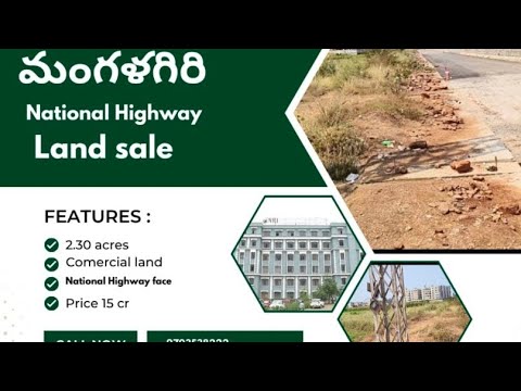 #mangalagiri#national hiway#nri hospital#2.2 acers land sale price 15cr plz contact @ 9703538222