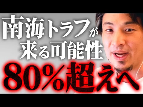 ※今30代の人は逃げ切れない※南海トラフ地震が想定以上に早い段階へと迫っています【 切り抜き 2ちゃんねる 思考 論破 kirinuki きりぬき hiroyuki 石川県 震度 能登半島 】