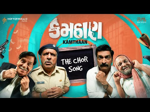 The Chor Song | Kamthaan | Harfanmaula films | Aditya Gadhvi | Mehul Surti | Saumya Joshi