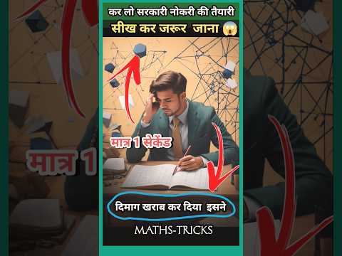 Simplification Trick |Simplification short trick | math short tricks #shorts #shortvideo #maths