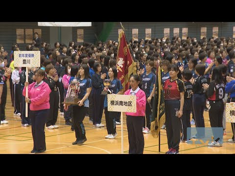 やまゆり杯ママさんバレーボール大会　開会式