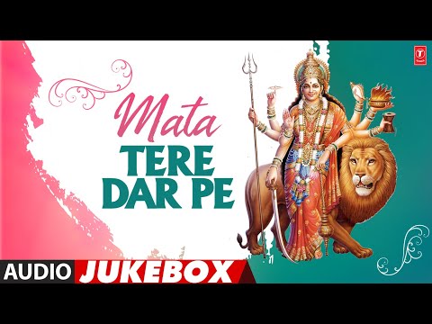 Mata Tere Dar Pe (नवरात्रि स्पॆशल गीत) Audio Jukebox | Navratri Bhakti Songs | Mata Rani Ke Bhajan