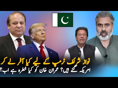 This Is The Reason Behind Nawaz Sharif USA Visit, Analysis | Imran Khan News Analysis