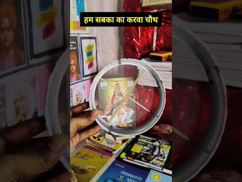 Student की करवा चौथ #studen#study  #karwachoth #comedy #ssc #ias #viral #shortsfeed...