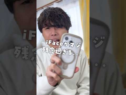 iFaceが残念すぎる… #iPhoneケース #iFace #Shorts