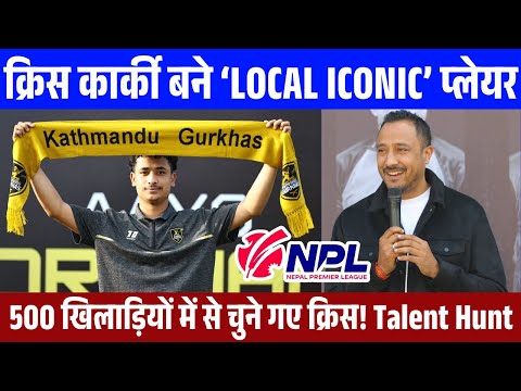 Krish Karki Joins Kathmandu Gurkhas as Local Iconic Player | NPL 2024 Journey