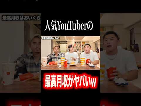 登録者８０万人越えのイケメンYouTuberの月収が凄すぎたwww＃月収＃髭達磨