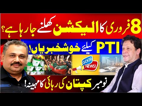 Election Rigging to Be Exposed Soon | Good News for PTI | Imran Khan Release in November| Rana Azeem