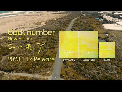 back number - New Album「ユーモア」初回限定盤 特典映像ティザー