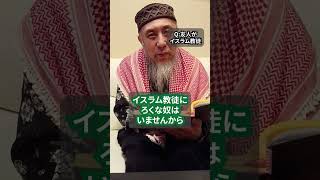 友人がイスラム教徒。どこに気を付けてあげればいい？　ハサン中田のイスラム人生相談　#shorts